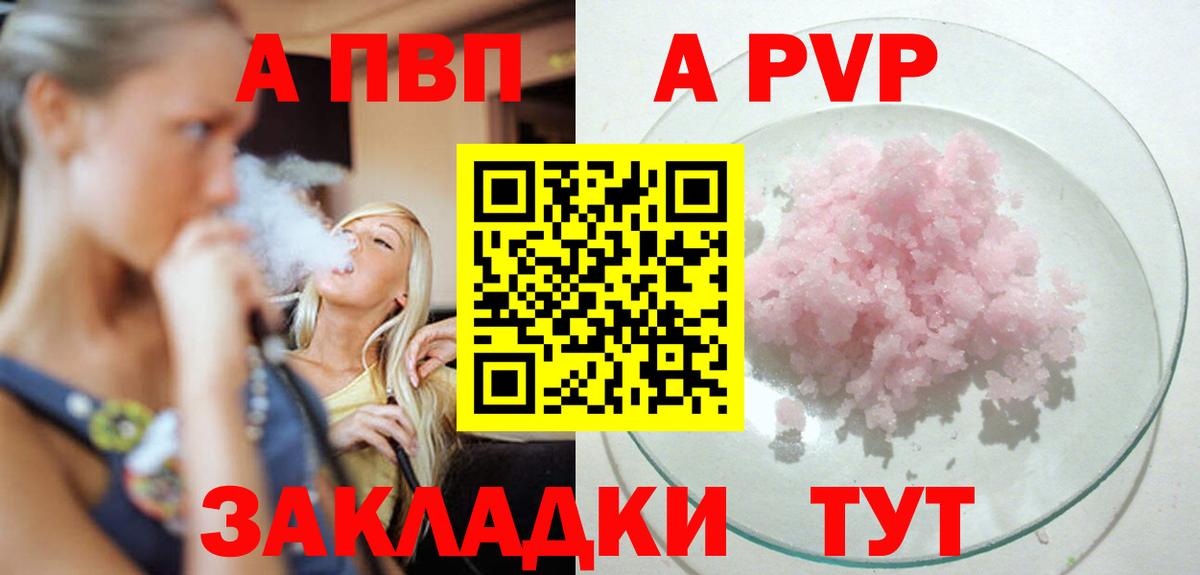 Alpha PVP  купить   A PVP Crystall  Вход с VPN  Абинск  Alfa_PVP кристаллы  А ПВП мука 