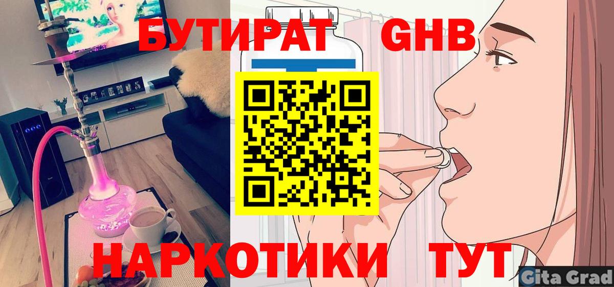 БУТИРАТ буратино Абинск