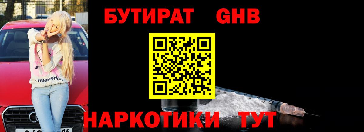 БУТИРАТ вода  БУТИРАТ  Абинск  Вход с VPN 