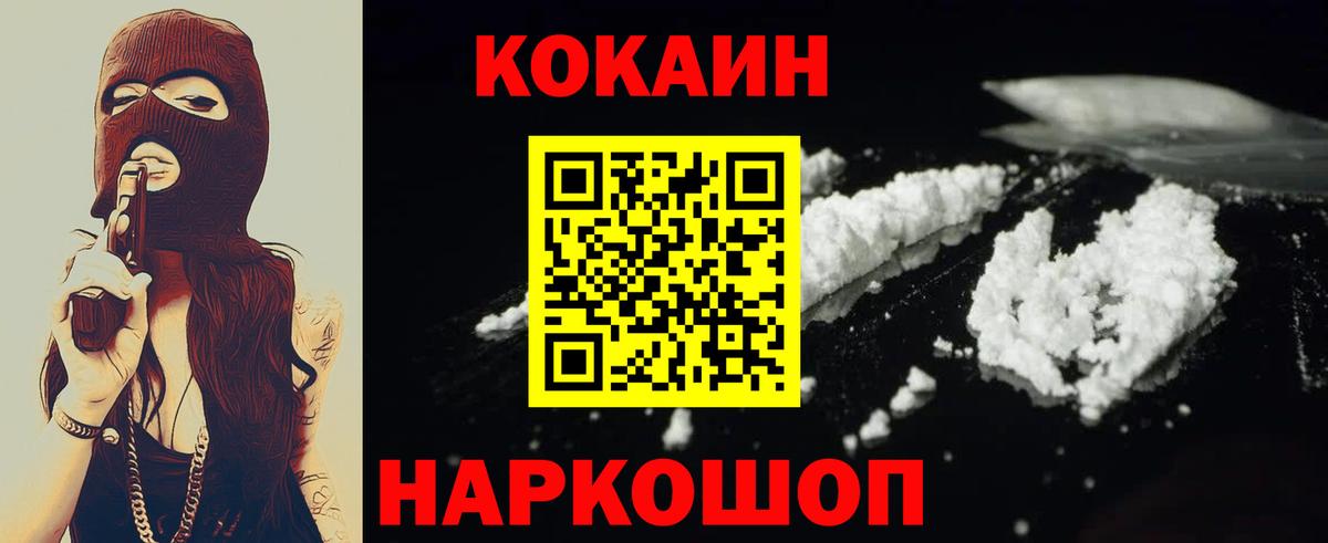 Кокаин 97% Абинск