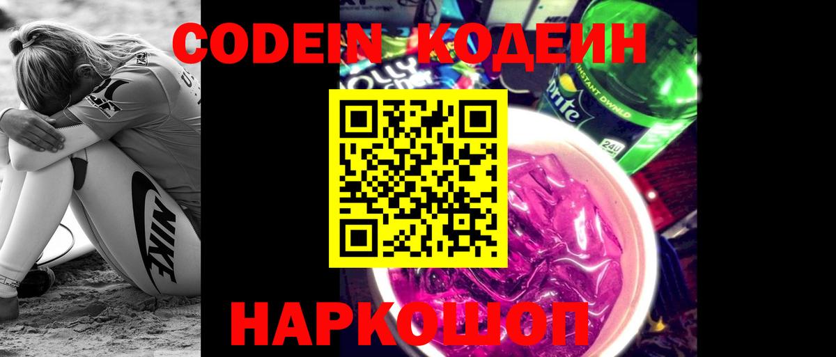 Кодеиновый сироп Lean Purple Drank  Вход с VPN  Абинск  Кодеиновый сироп Lean напиток Lean (лин) 
