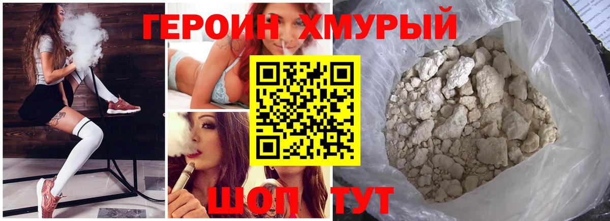 ГЕРОИН герыч  Вход с VPN  Героин  Абинск 