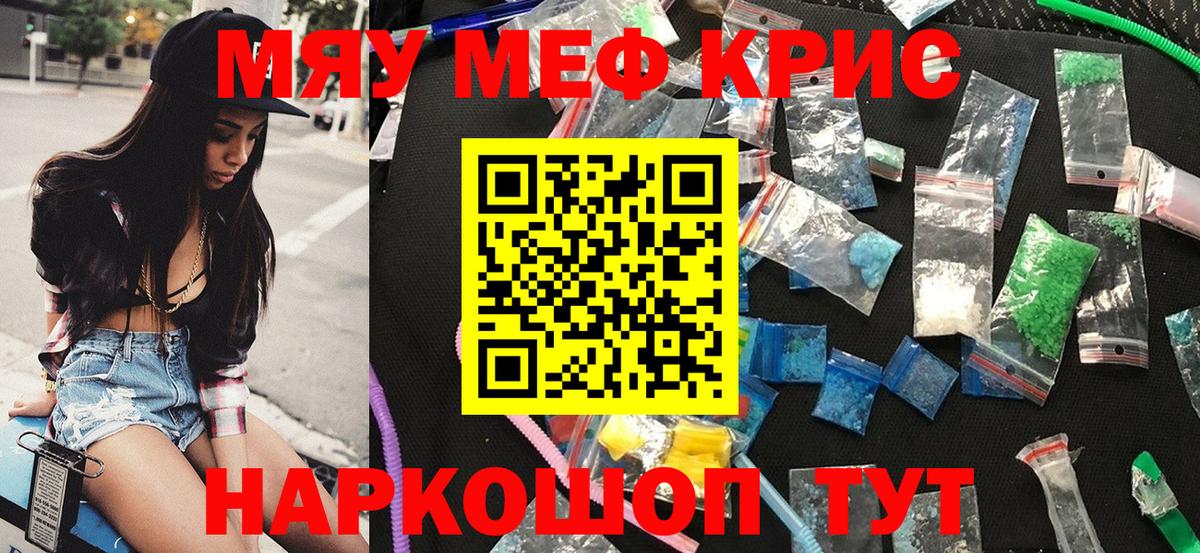 МЯУ-МЯУ VHQ  МЯУ-МЯУ кристаллы  Абинск  МЕФ  Вход с VPN 