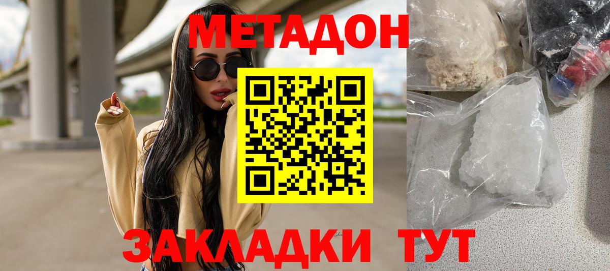 Абинск  Метадон кристалл  Вход с VPN  МЕТАДОН мёд 