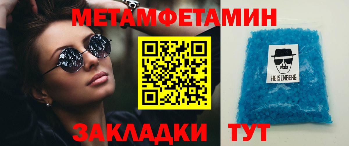 Метамфетамин мет  Вход с VPN  Абинск 